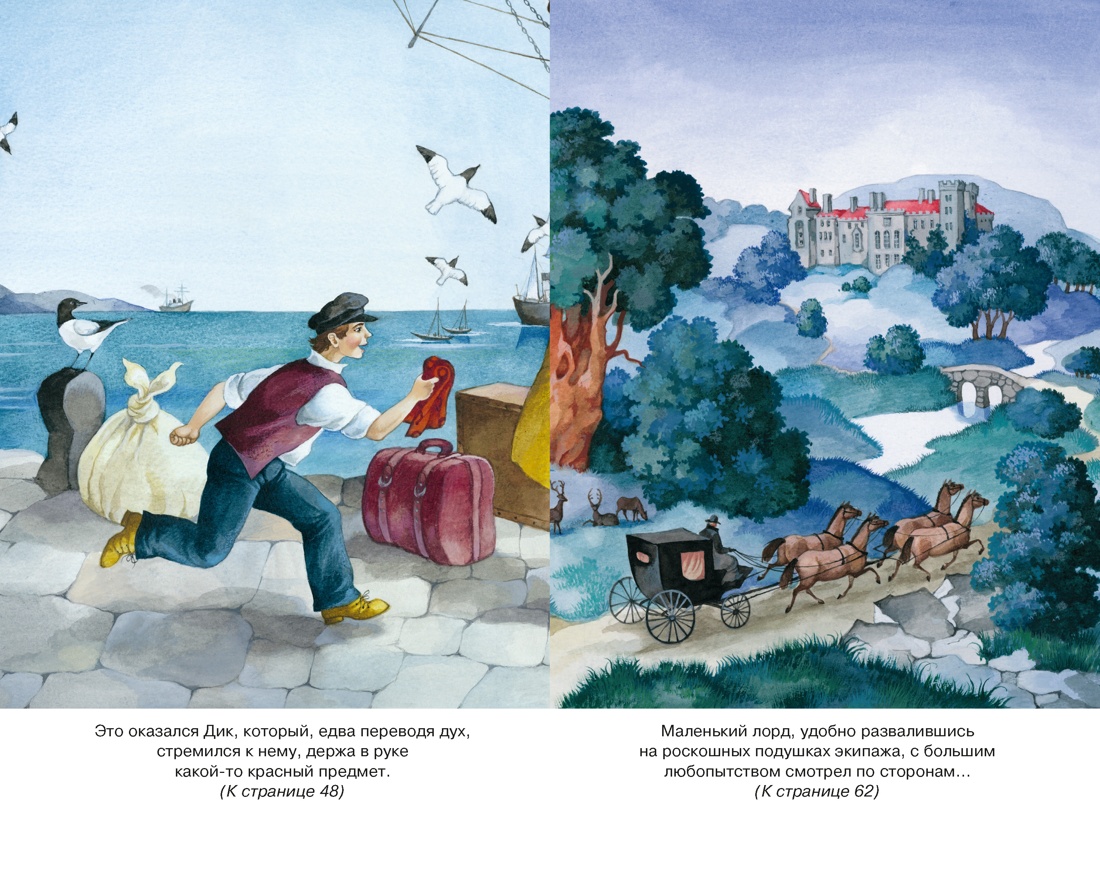 Книга Махаон Маленький лорд Фаунтлерой - фото 10