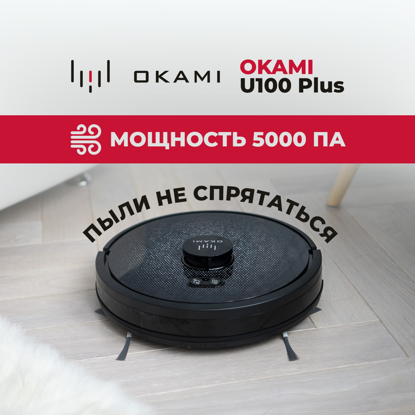 Робот-пылесос Okami U100 Plus цвет черный - фото 1