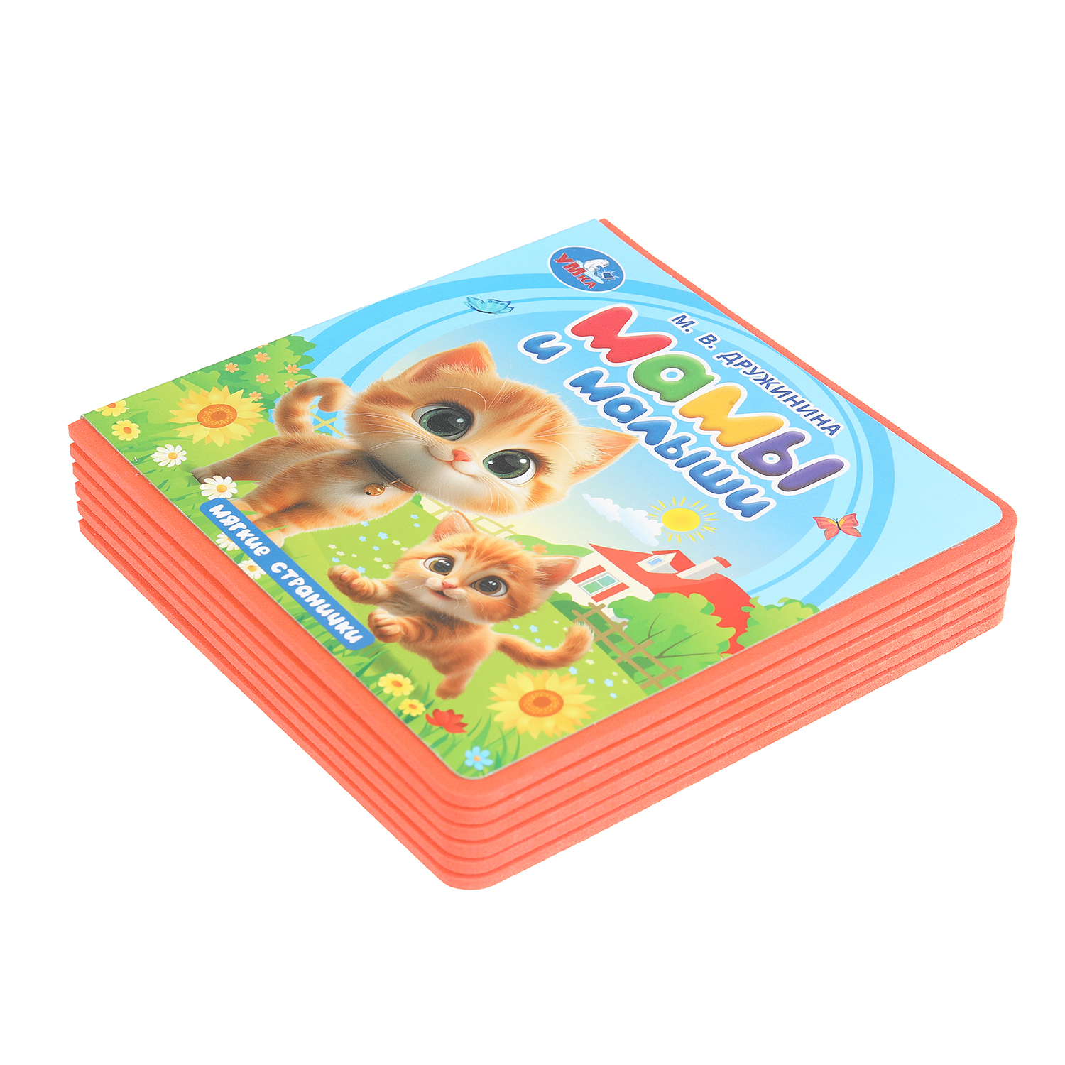 Книга УМка Мамы и малыши Дружинина с закладками - фото 2