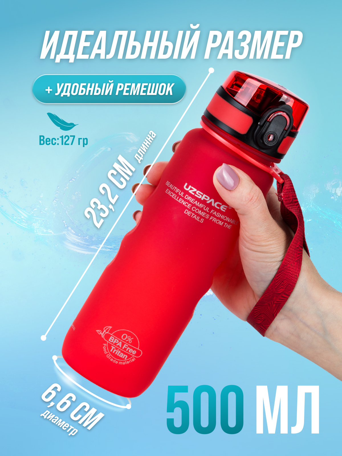 Бутылка UZSPACE 500 мл - фото 4