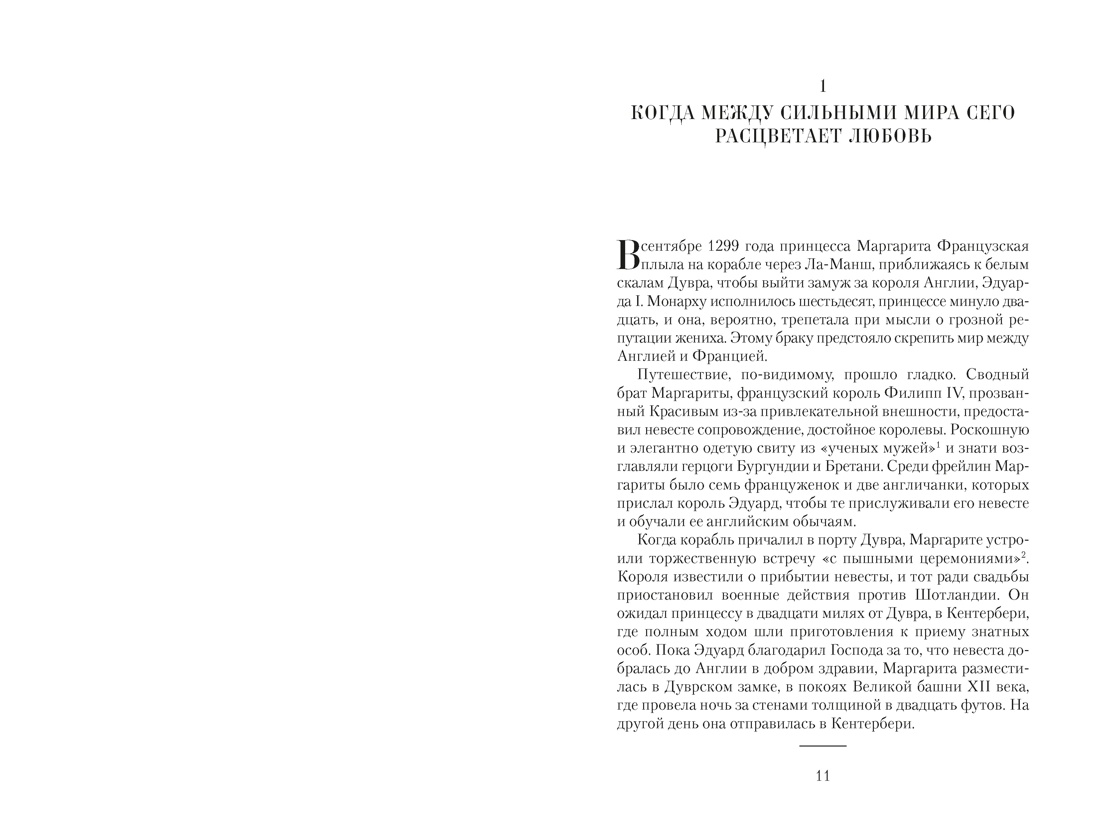 Книга АЗБУКА ТайнИст Уэйр Э Королевы эпохи рыцарства - фото 9