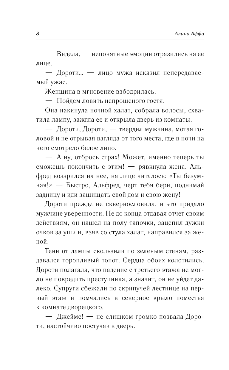 Книга АСТ Миднайт Хилл - фото 8