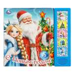 Книга УМка С Новым годом со звуком