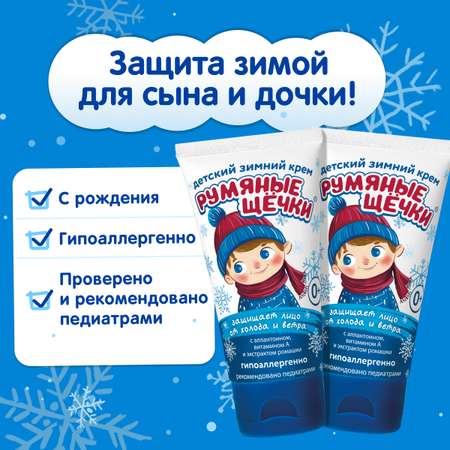 Крем МОРОЗКО Румяные щечки 50 мл
