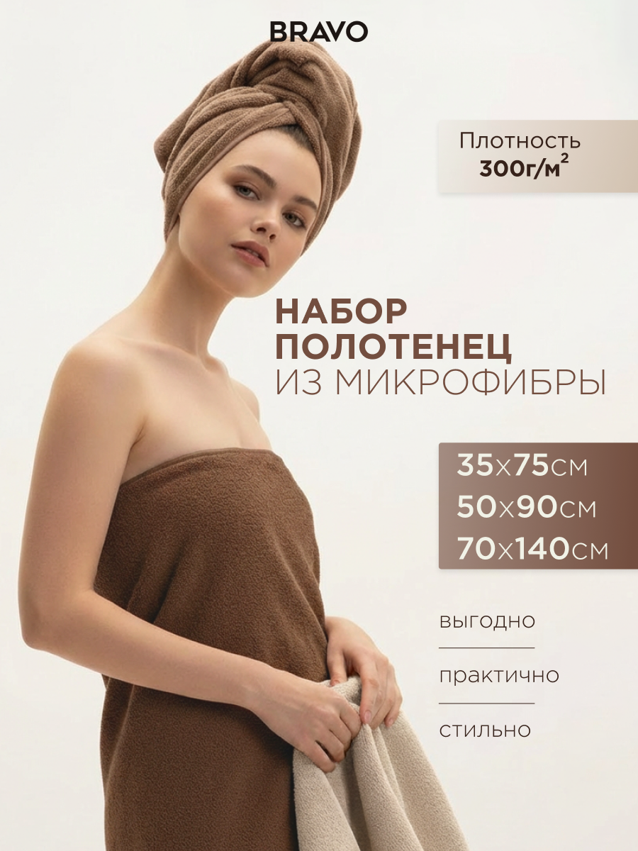 Полотенце BRAVO Сванк 35*75+50*90+70*140 беж 3 шт. - фото 7