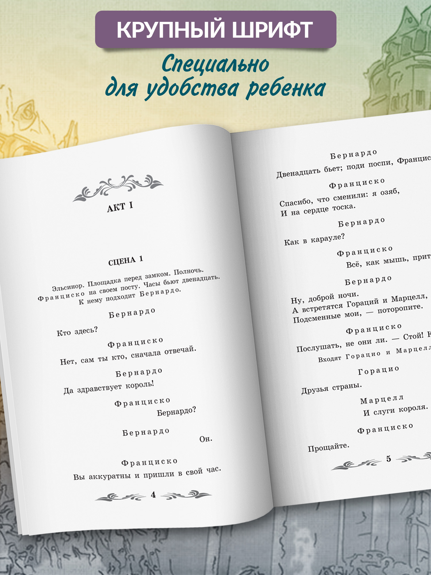 Гамлет. Школьная программа по чтению Феникс Книга - фото 3