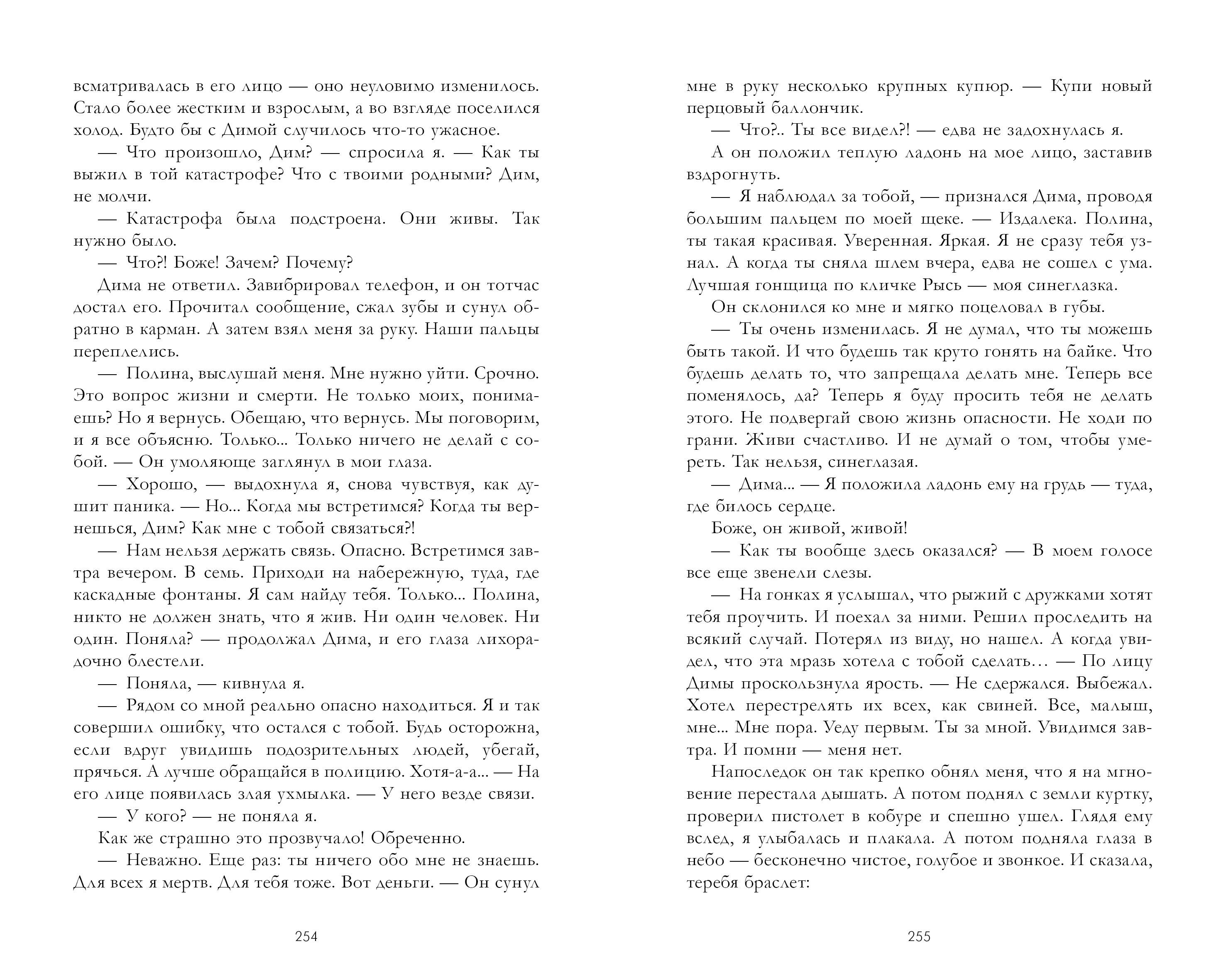 Книга Clever По осколкам твоего сердца / Анна Джейн - фото 8