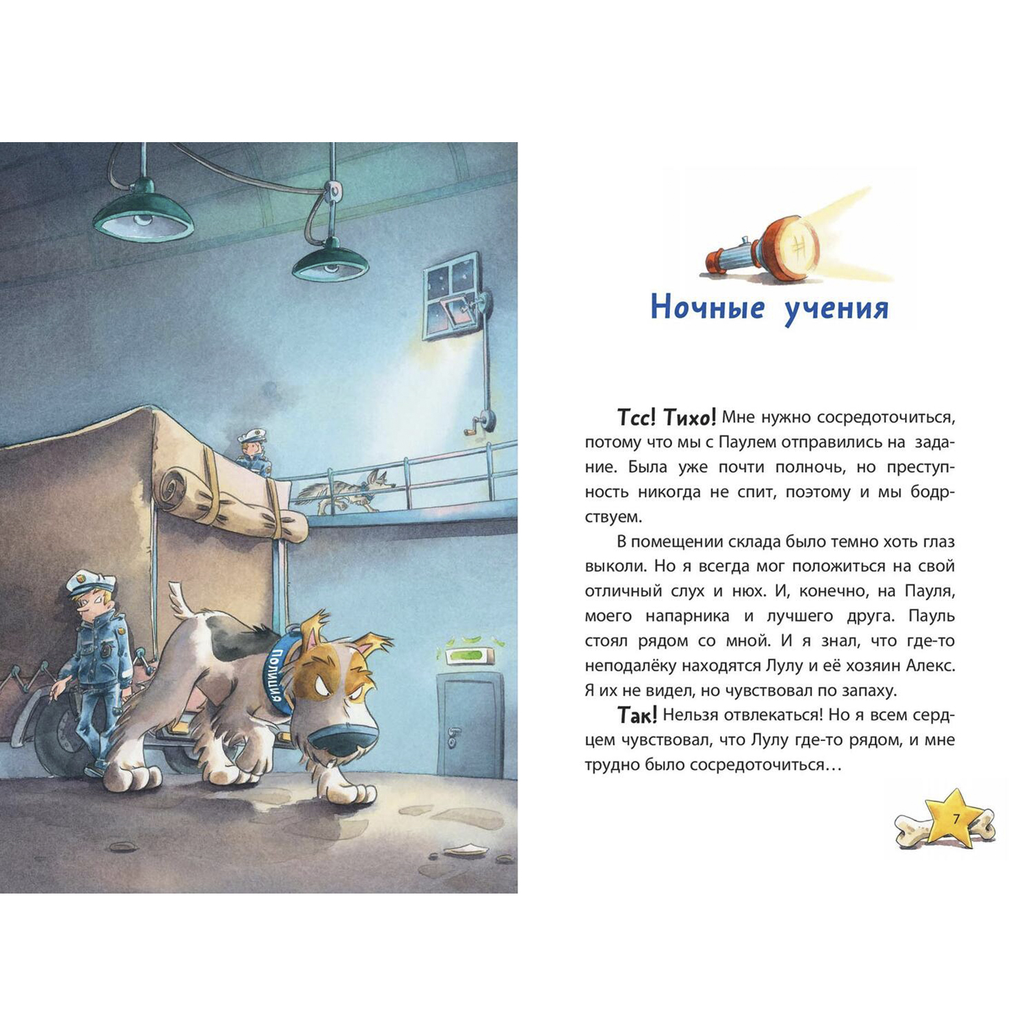 Книга ЭНАС-книга Комиссар Лапа. В погоне за бриллиантовым колье - фото 3