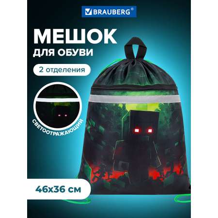 Мешок для обуви Brauberg