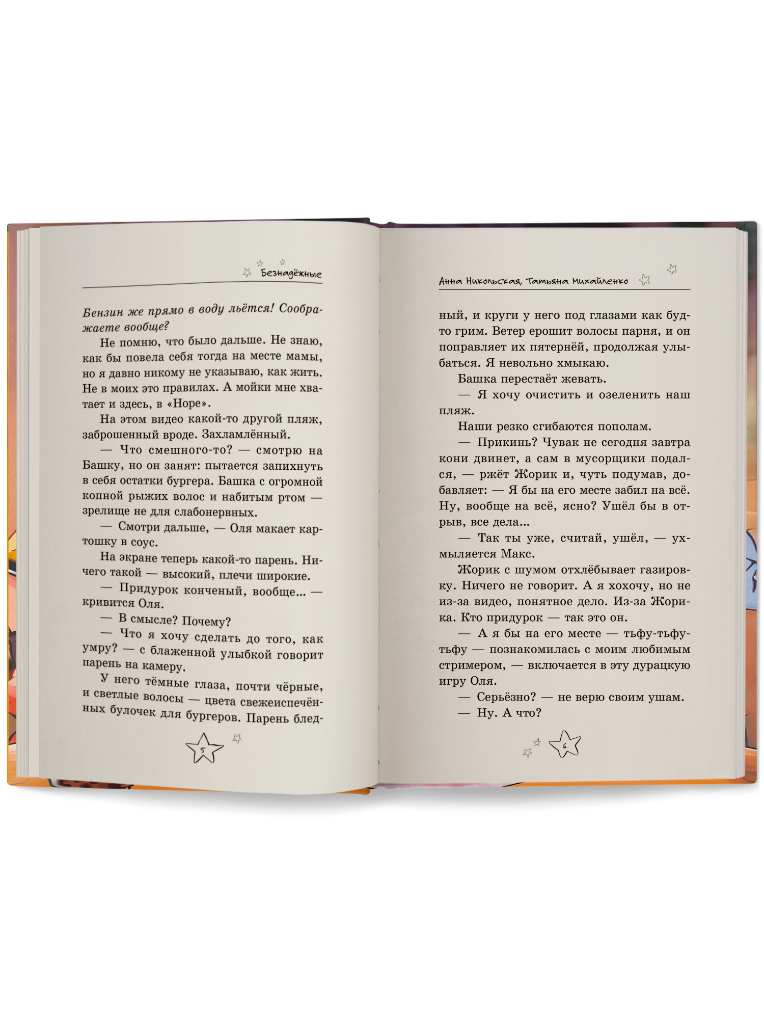 Безнадежные ОКно Книга - фото 9