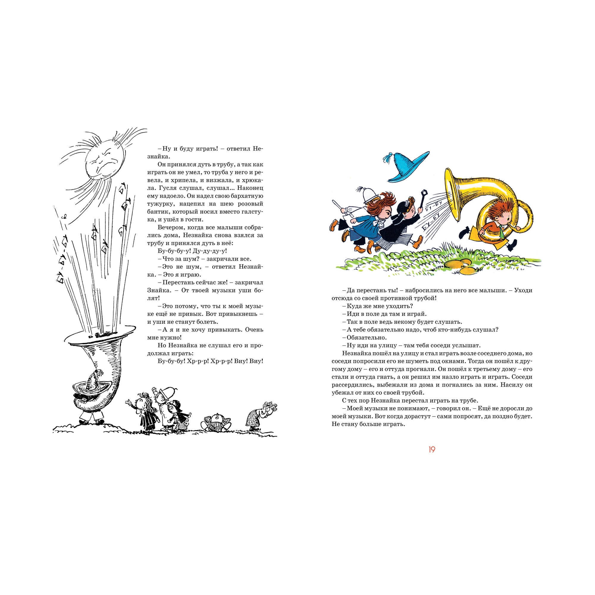 Книга МАХАОН Детям. Избранные произведения (юбилейное издание) Носов Н. - фото 7