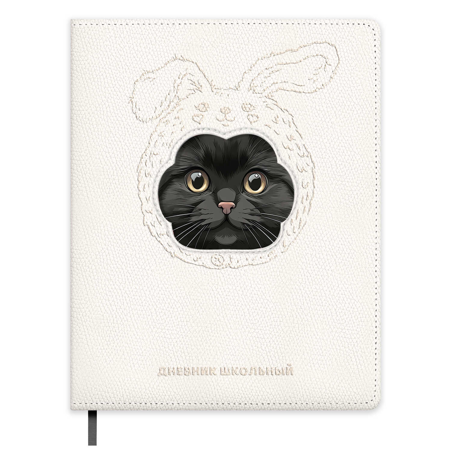 Дневник школьный Феникс + Черный кот - фото 1