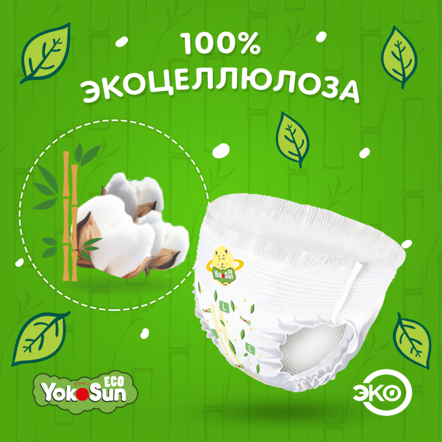 Трусики YokoSun Eco XXL (15-23 кг) 32 шт. - фото 7