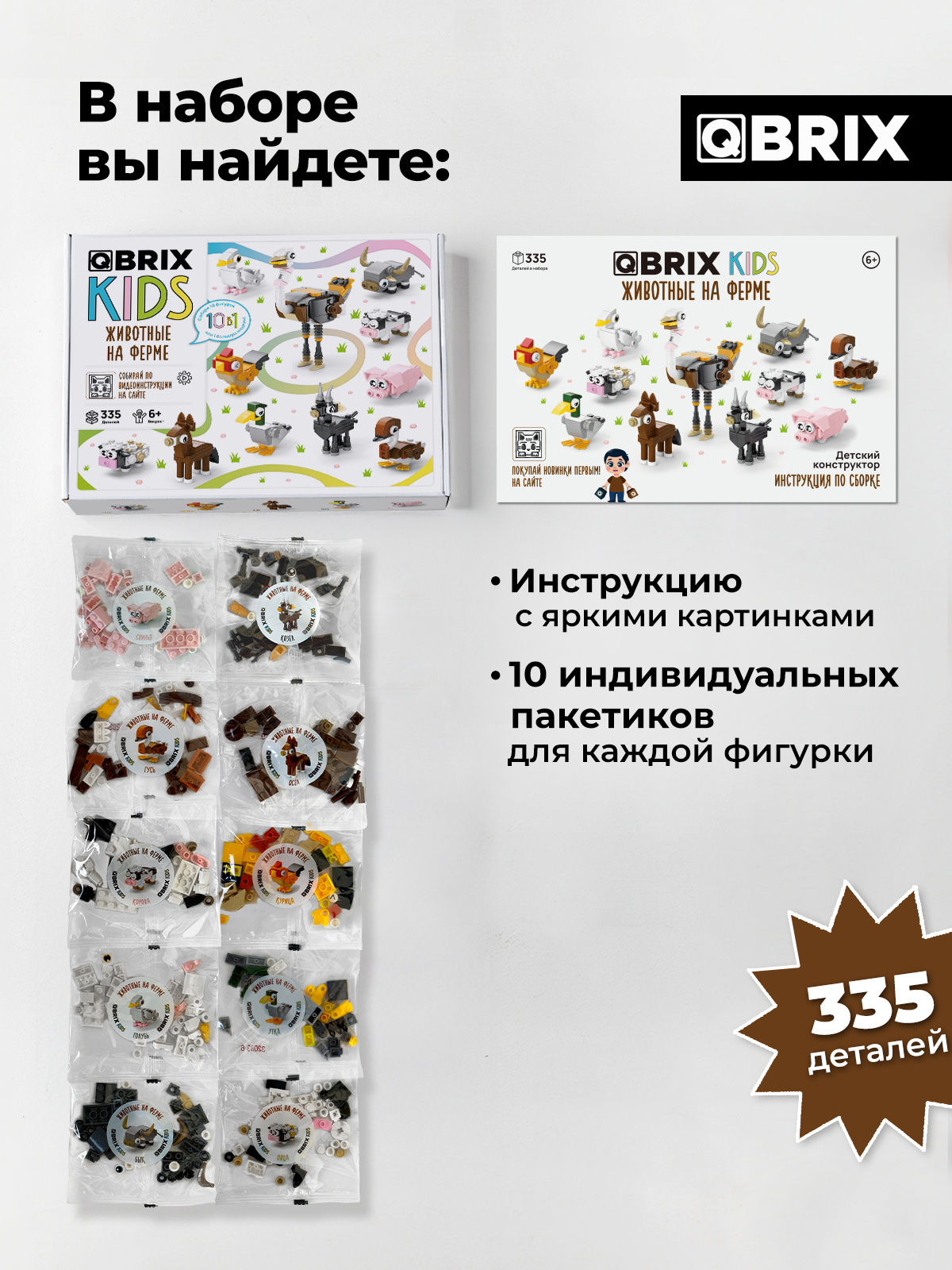 Конструктор QBRIX Животные на ферме 335 дет. - фото 4