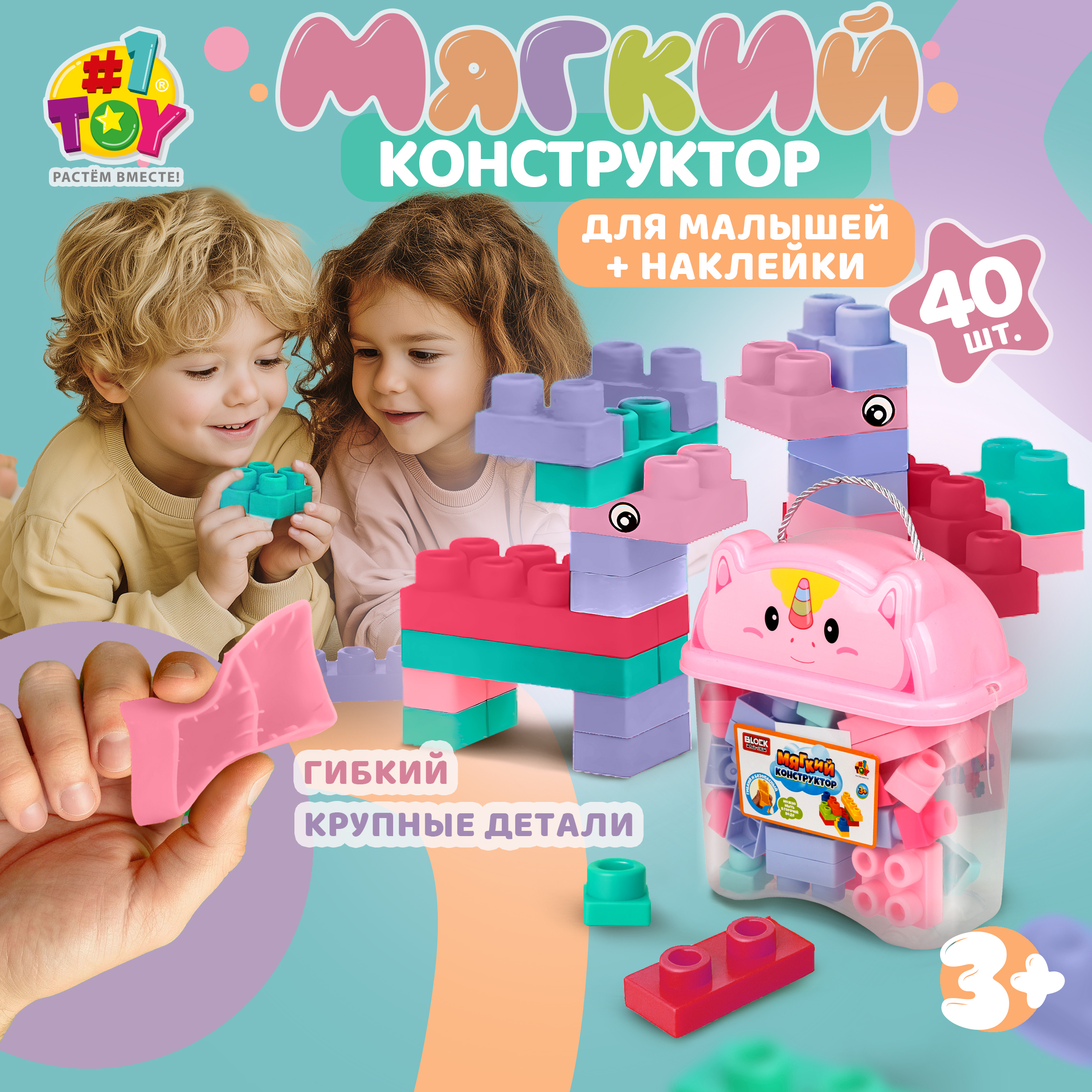 Конструктор 1TOY мягкий 40 дет. - фото 1