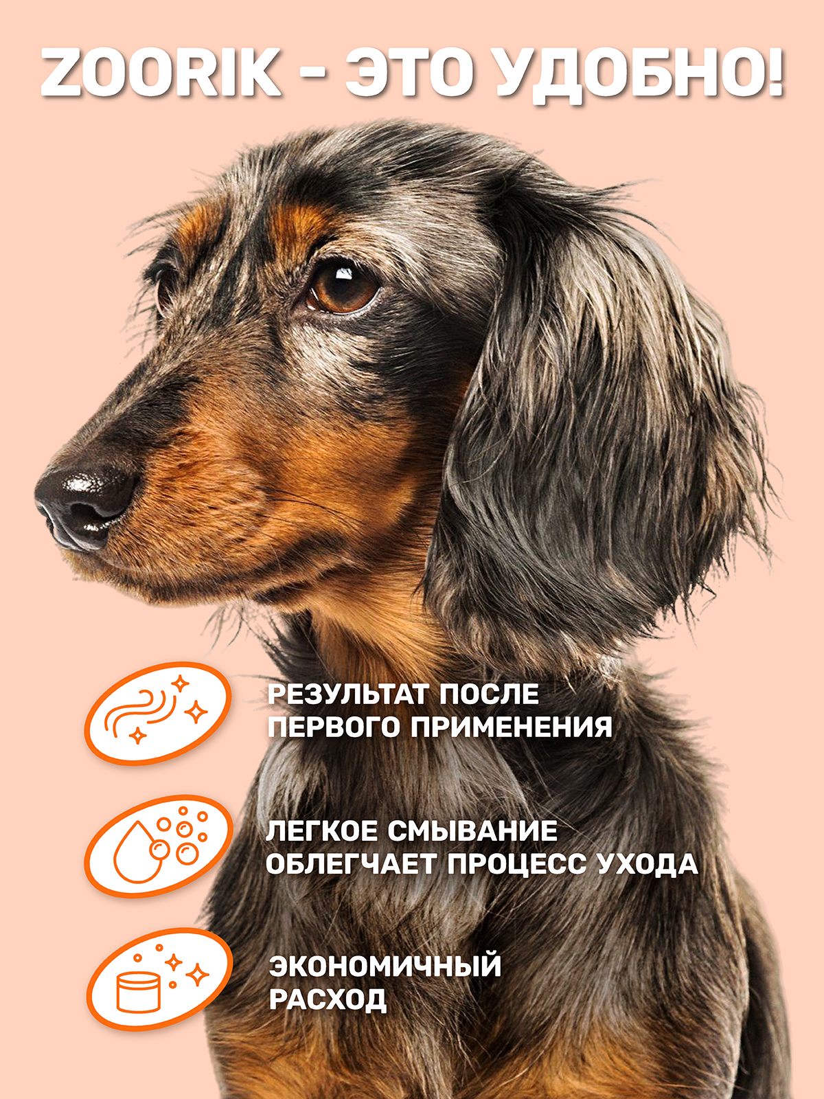 Маска для шерсти ZOORIK восстанавливающая 250 мл - фото 3