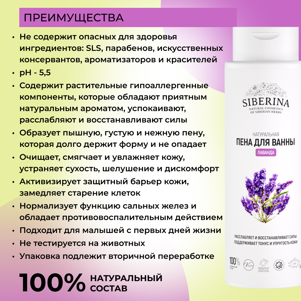Пена Siberina 400 мл - фото 3