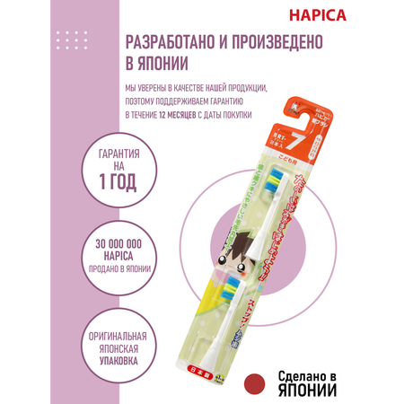 Насадка электрическая Hapica от 3 лет 2 шт.