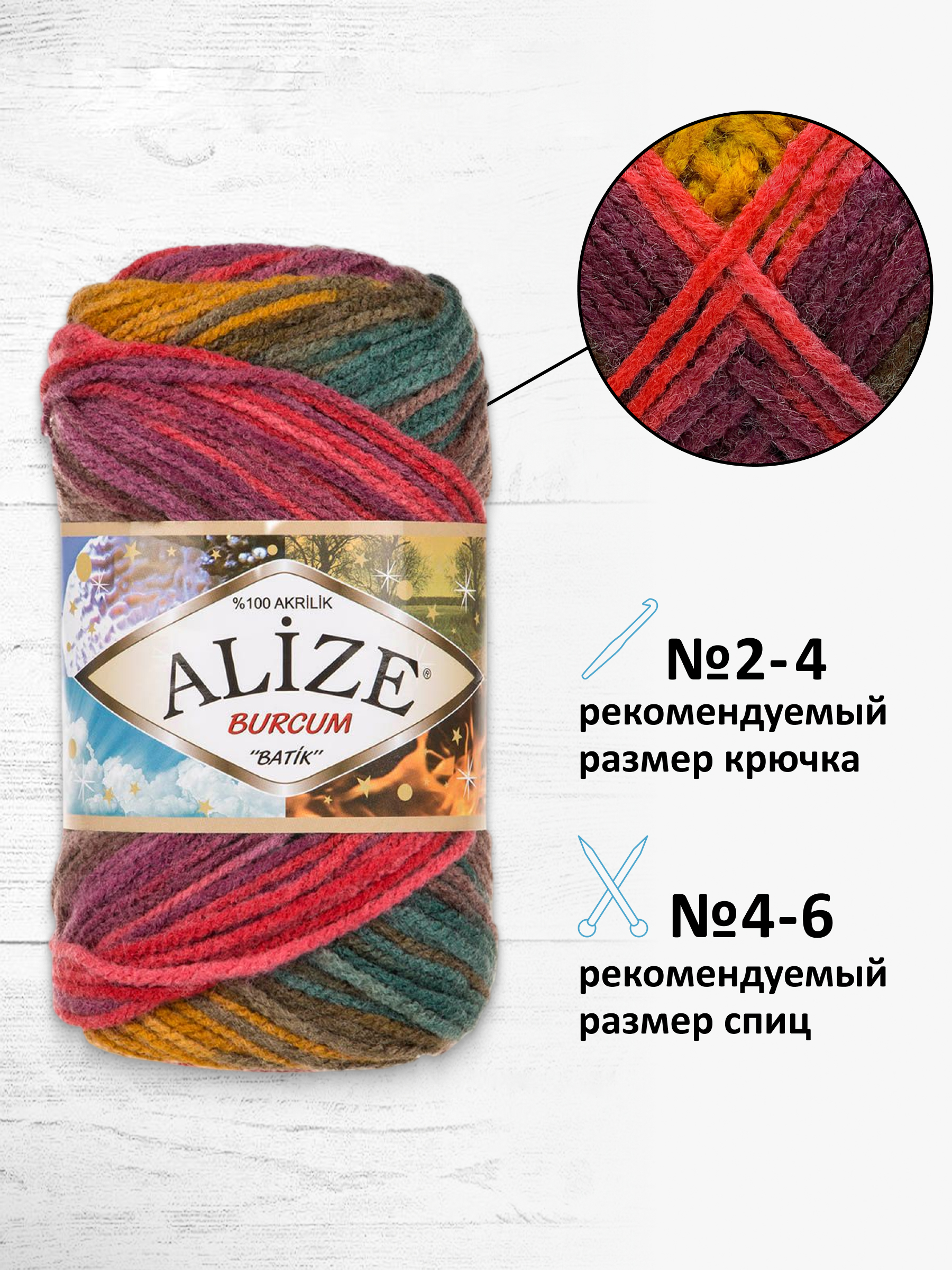 Пряжа Alize для вязания Burcum Batik 100 гр 210 м 5 мотков 3368 секционный - фото 2