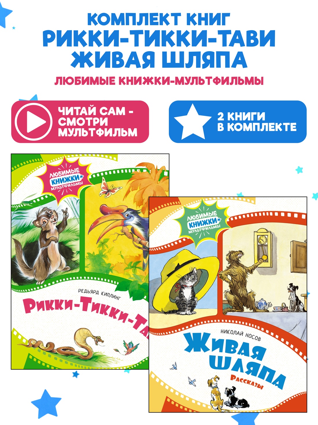 Комплект из 2 х книг Махаон Сказки и рассказы - фото 2