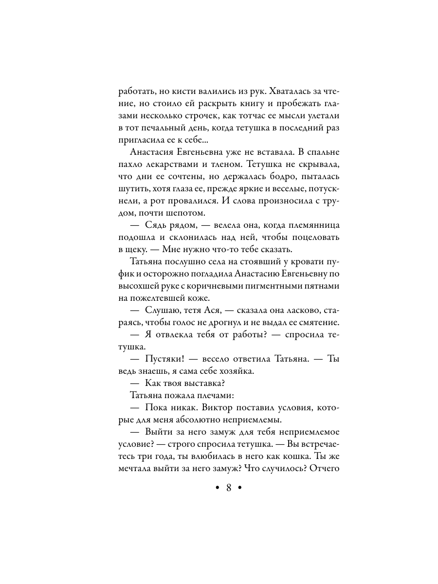 Книга Эксмо Фамильный оберег Закат цвета фламинго - фото 7