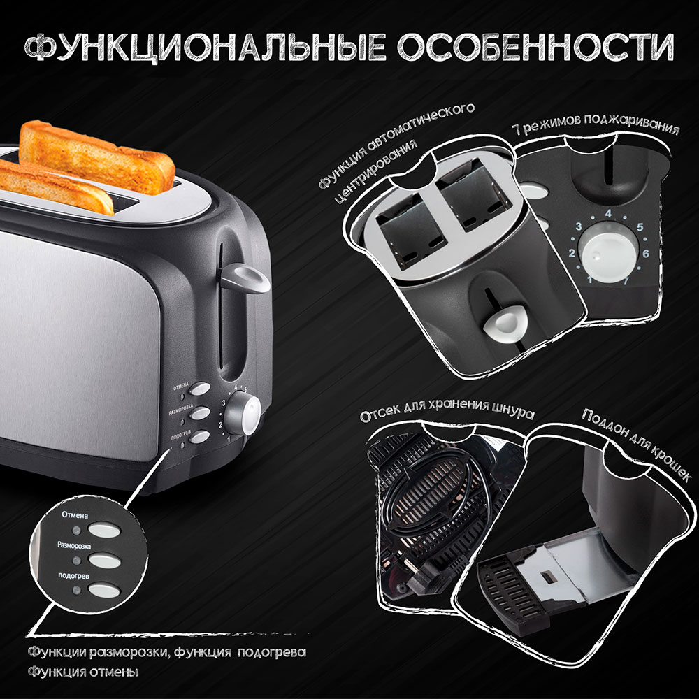 Электрический тостер ENDEVER SkyLine ST-121 - фото 2