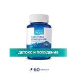 Система Очищение Доктор Море детокс и похудение 60 капсул
