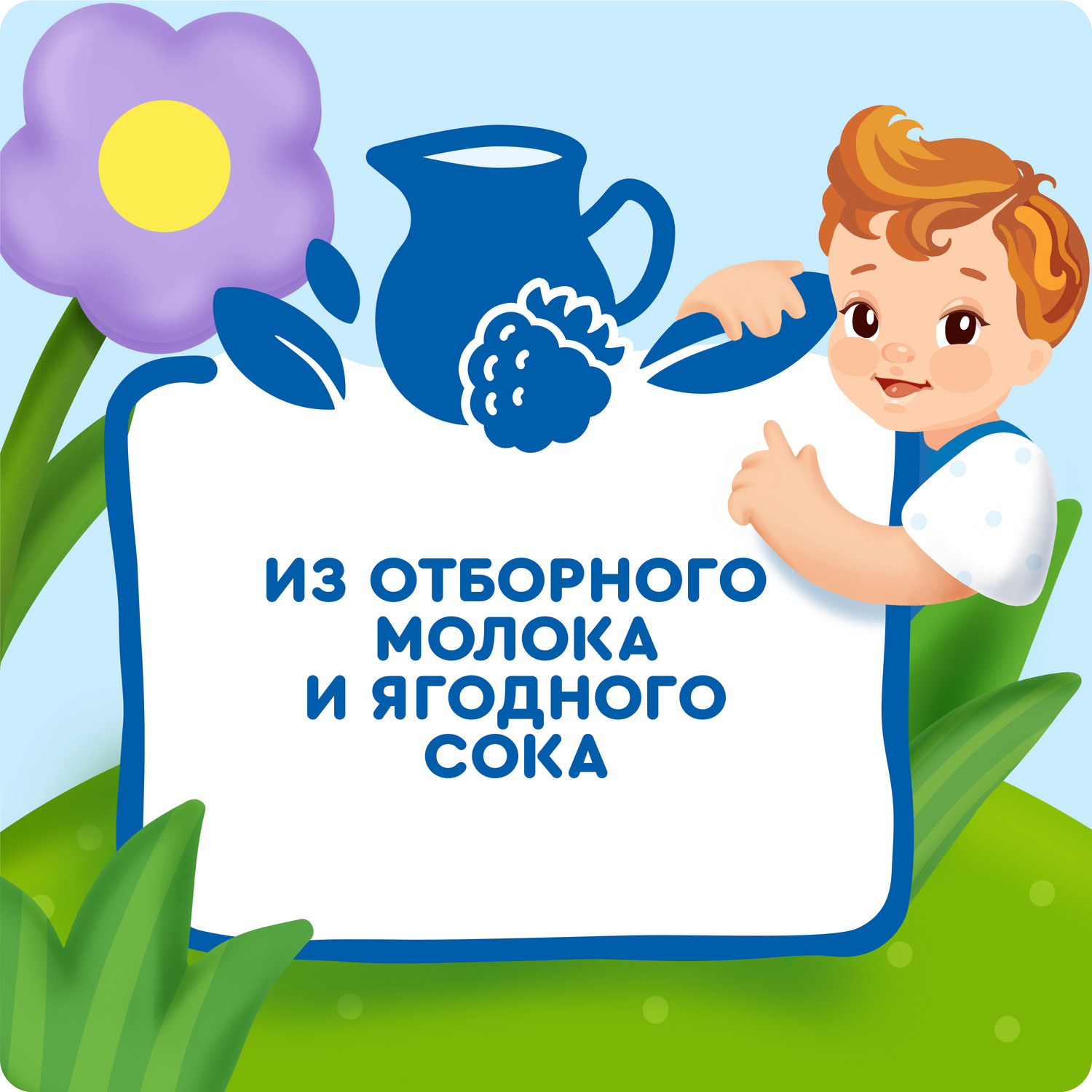 Коктейль молочный Агуша черника 2.0% 190мл с 12месяцев - фото 3