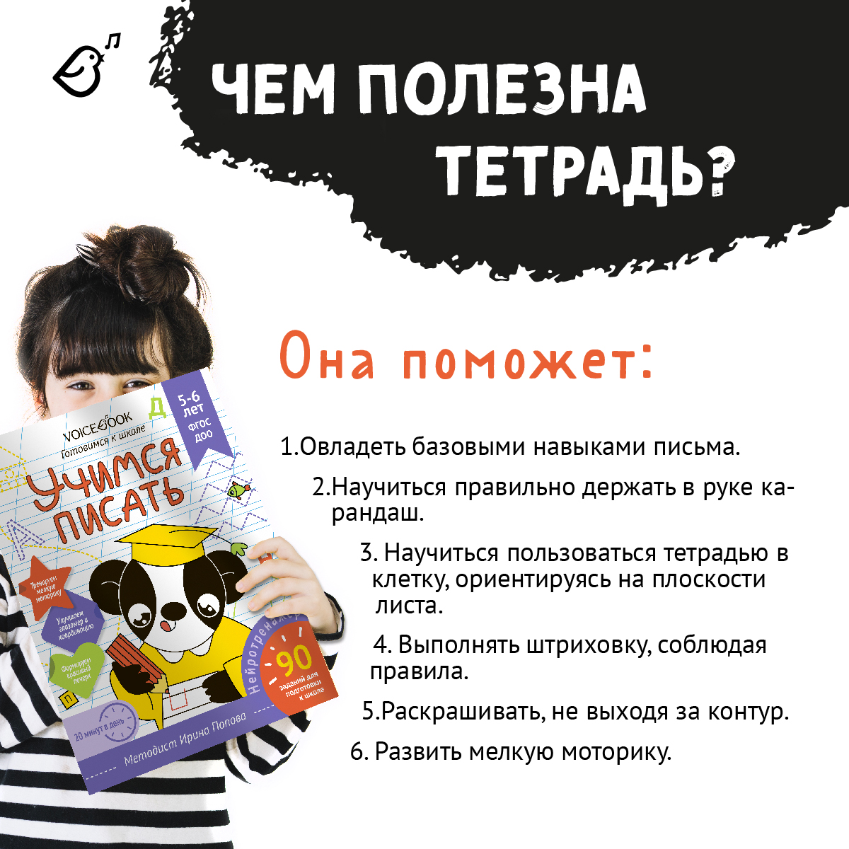 Пропись VoiceBook Готовимся к школе Учимся писать - фото 2
