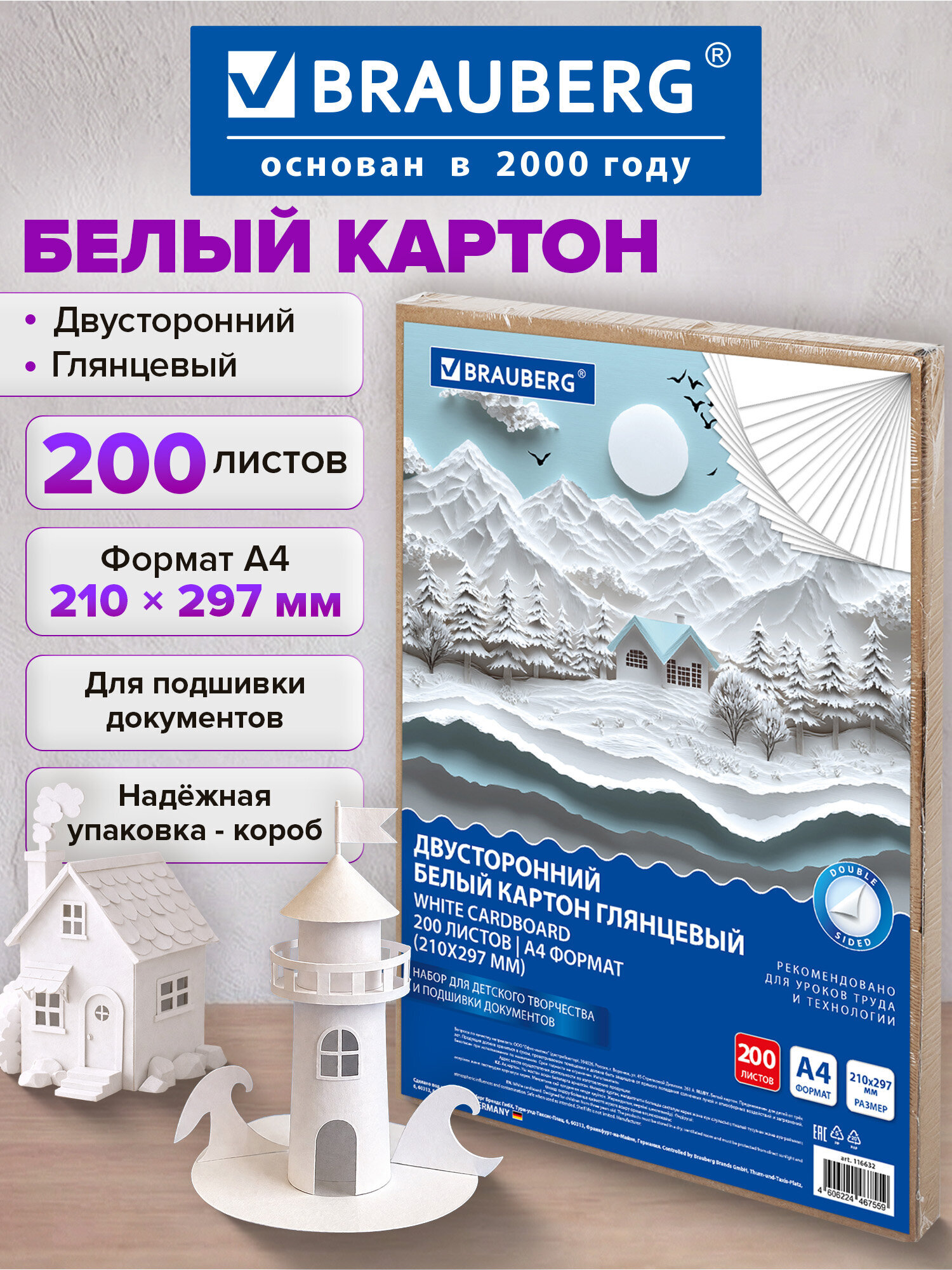 Белый картон Brauberg 200 лист. - фото 1