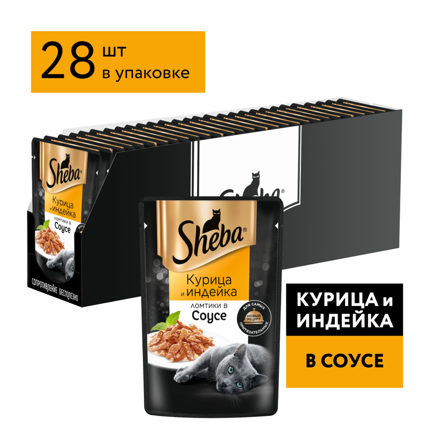 Корм для кошек Sheba 75г ломтики в соусе с курицей и индейкой - фото 12