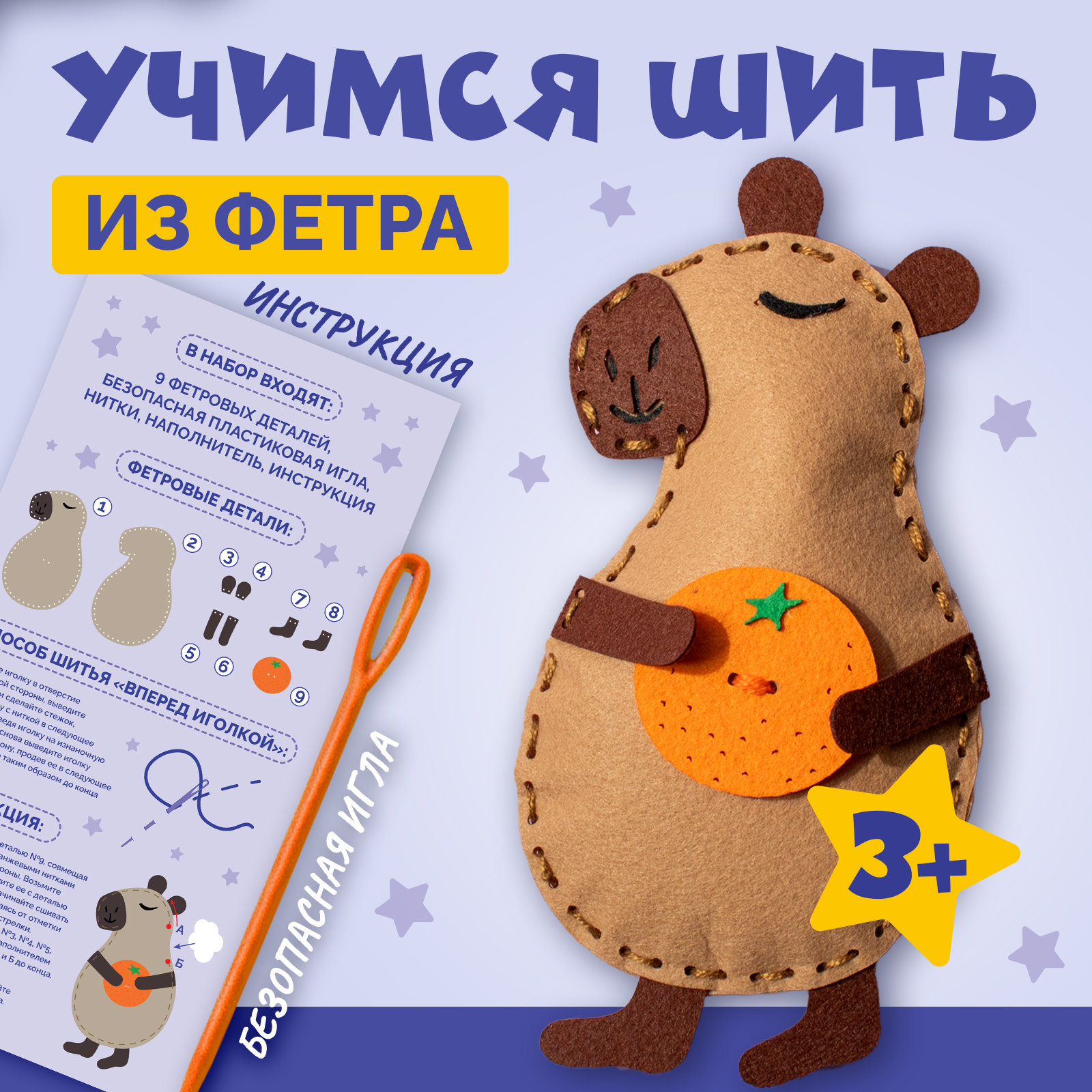 Набор для творчества МУЛЬТИЗАВРИК шитье - фото 1