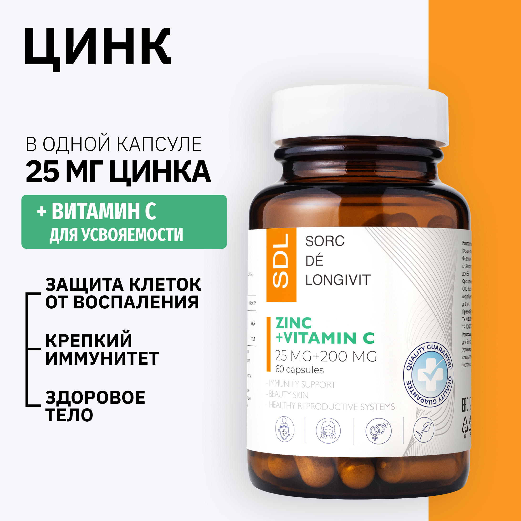Цинк+С SDL 0.144гр. - фото 1