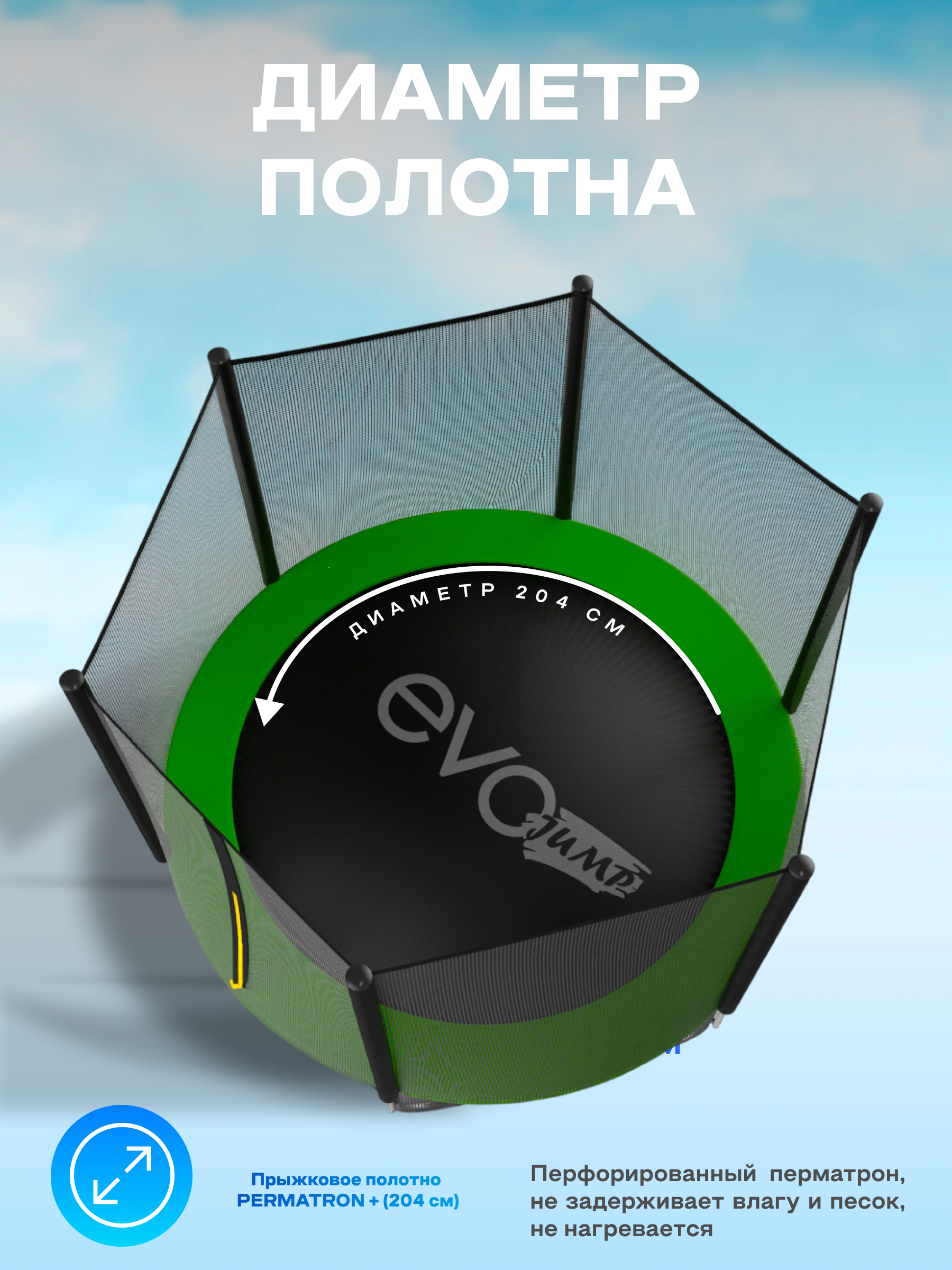 Батут каркасный EVO JUMP EVO jump Батут каркасный EVO JUMP Just Outside 8ft green с защитной сеткой, диаметр 244 - фото 4