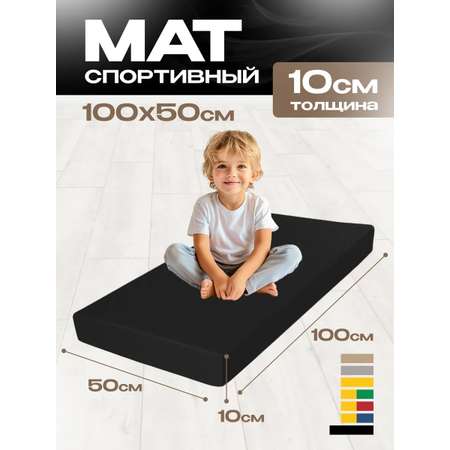 Мат гимнастический KMS sport № 1 (100 х 50 х 10) чёрный