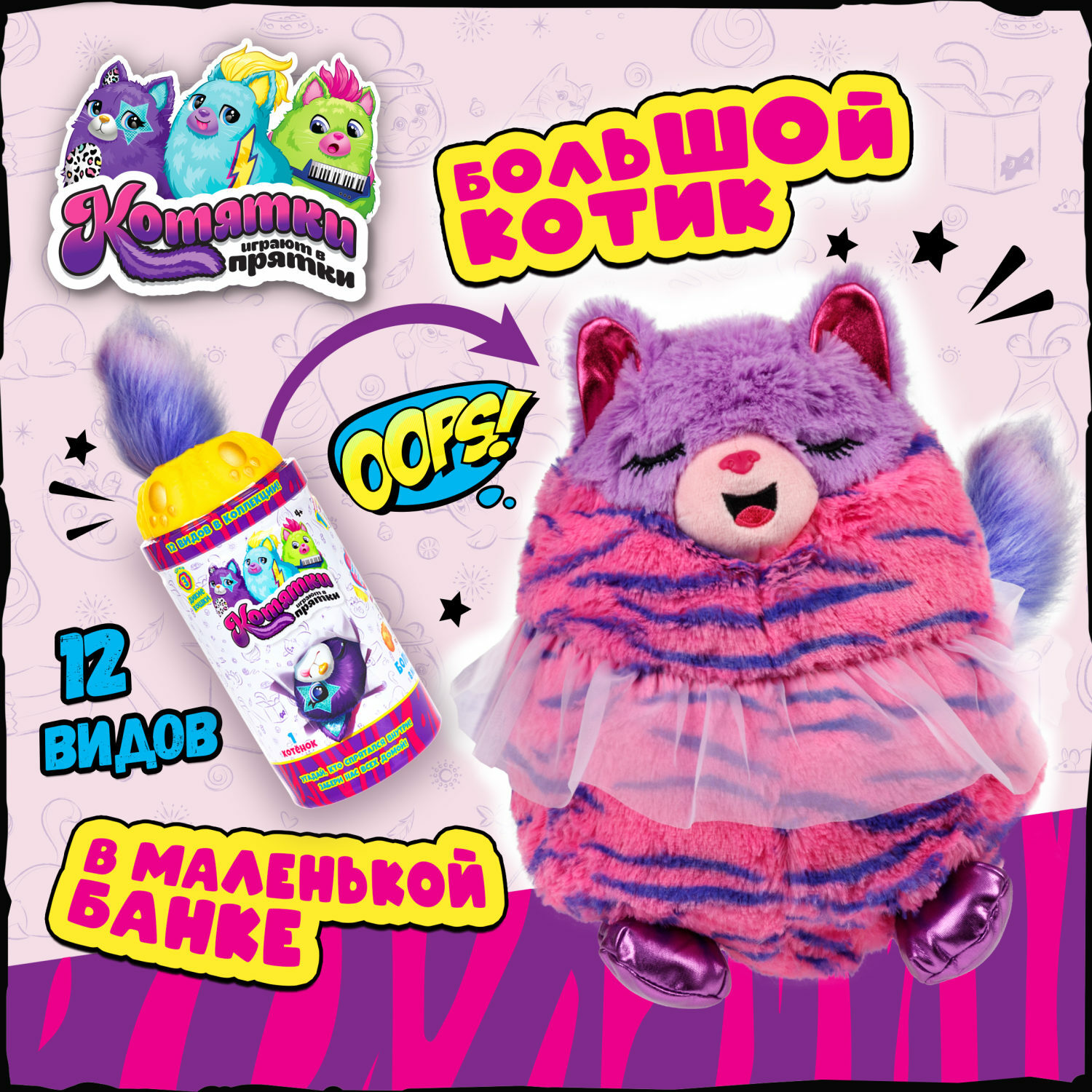 Мягкая игрушка сюрприз 1TOY котятки играют в прятки - фото 3