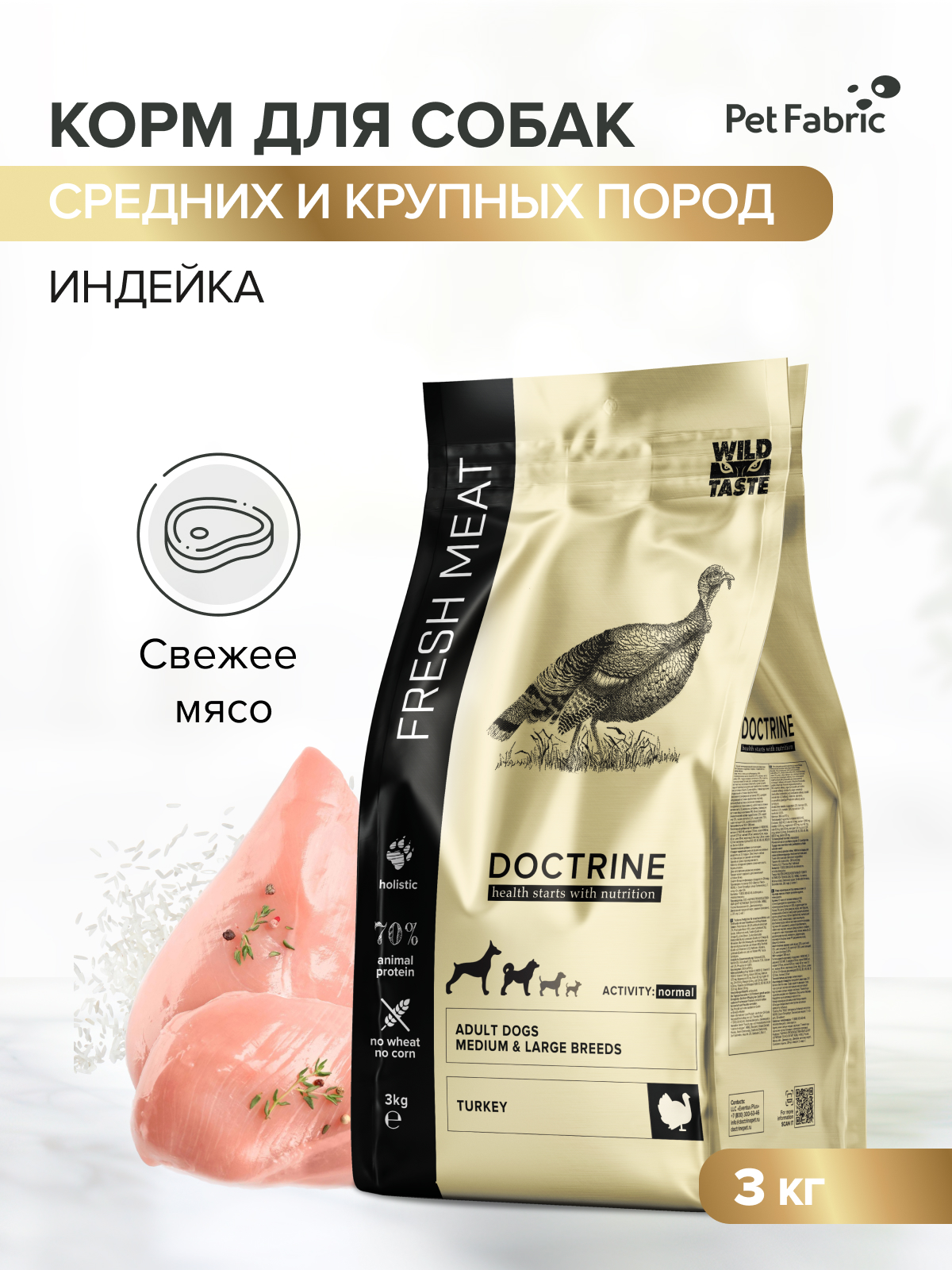 Корм DOCTRINE 3кг - фото 1