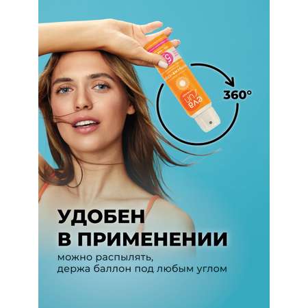 Солнцезащитная эмульсия-спрей Eva Sun EVA SUN для чувствительной кожи SPF 50/ крем, 120 мл