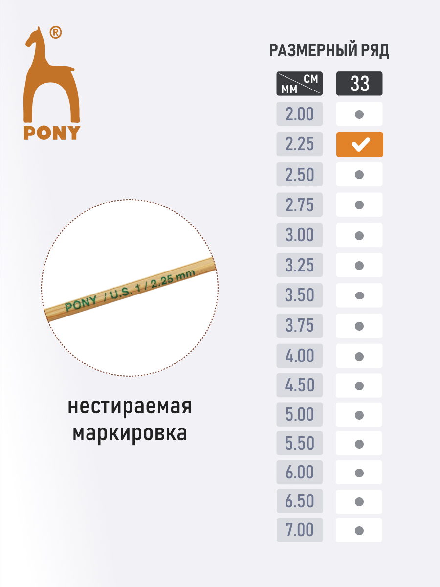 Спицы для вязания Pony прямые 2,25мм 33см 2шт - фото 3