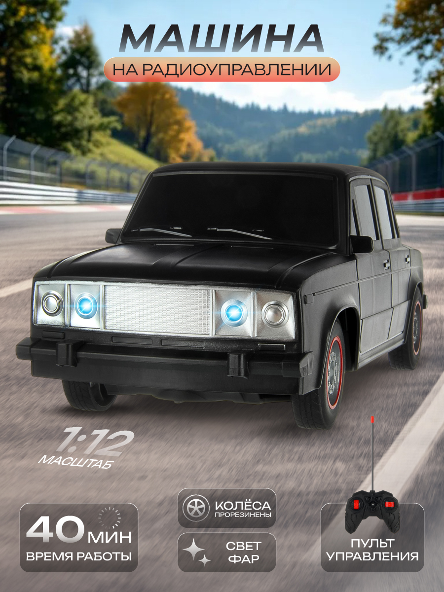 Автомобиль РУ Veld Co ВАЗ 1:12 - фото 1