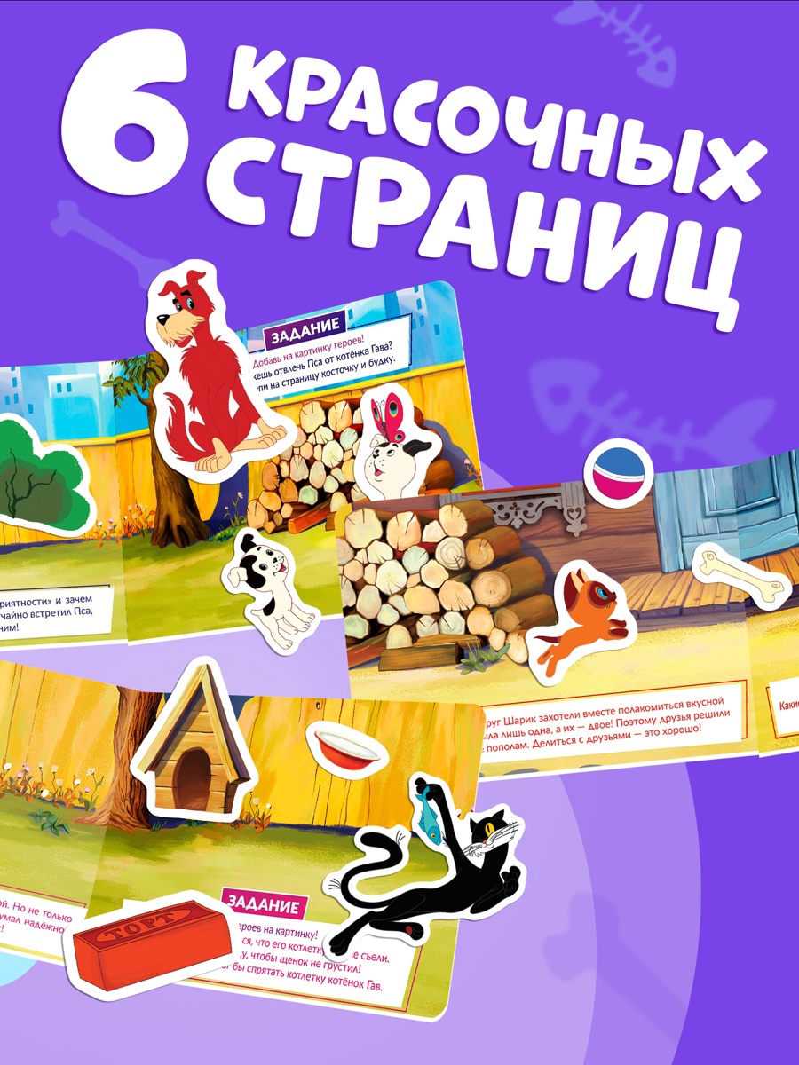 Магнитная книжка Союзмультфильм Котёнок по имени Гав А5 8 стр - фото 3
