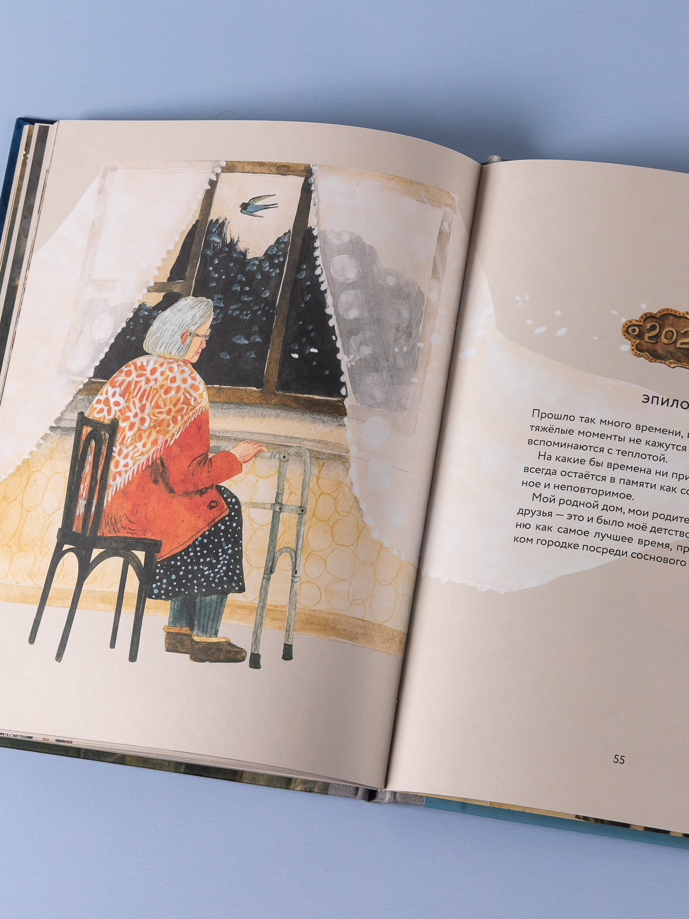 Книга Альпина. Дети Лидочка. Перрон встреч и прощаний - фото 14