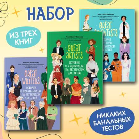 Книги Феникс Комплект из 3-х книг. Great women