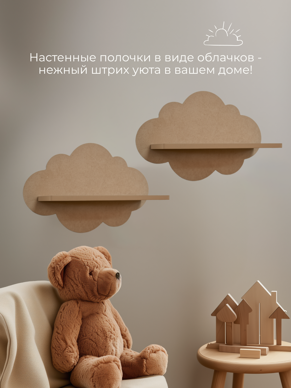 Полка Облако 340х150х230 Pema kids 2 шт (без окрашивания) - фото 5