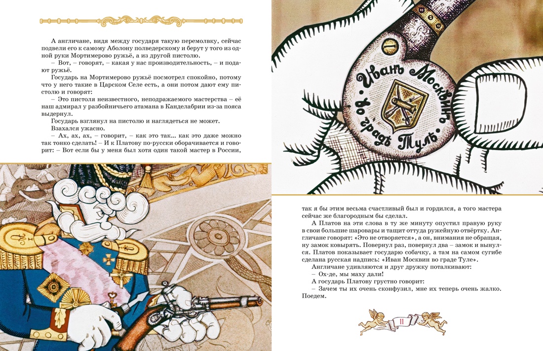 Книга Махаон КласМульт Лесков Н Левша - фото 9