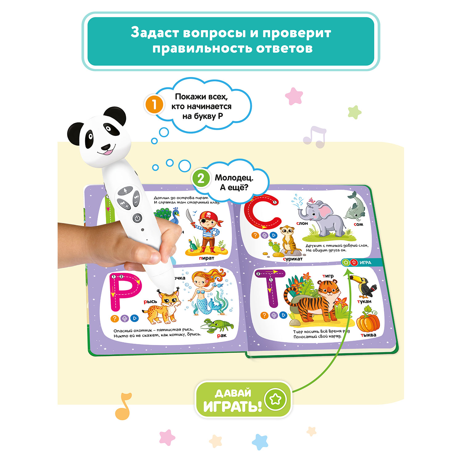 Игрушка BertToys Панда + Моя азбука - фото 4