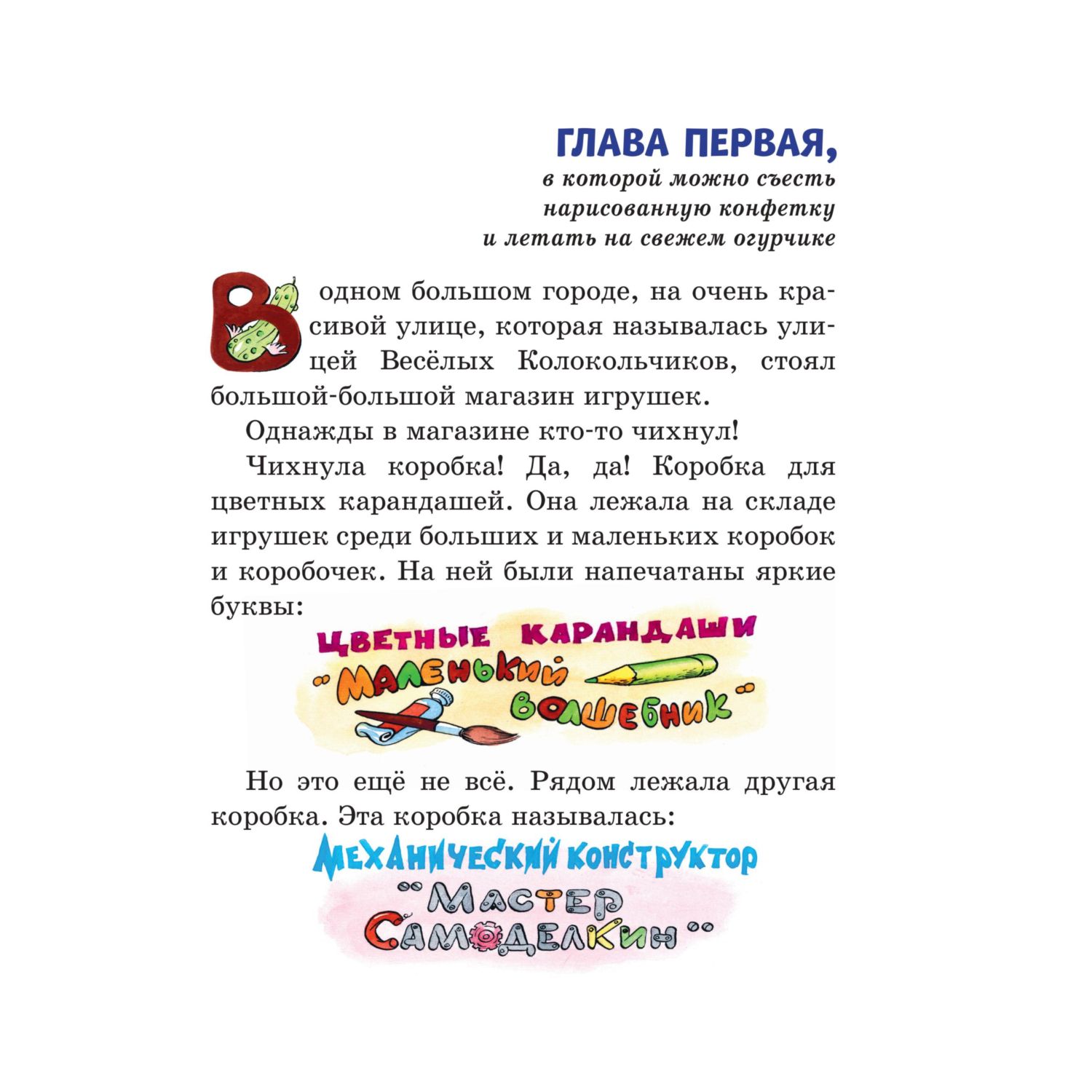 Книга Эксмо Приключения Карандаша и Самоделкина - фото 2