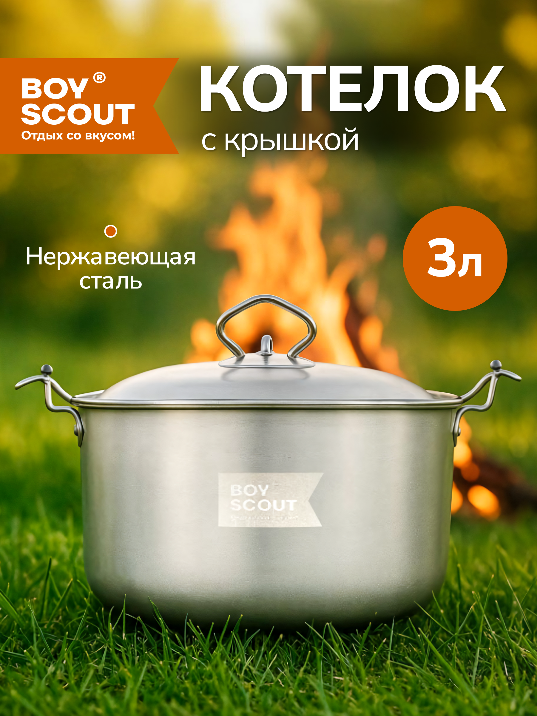 Котелок BoyScout походный - фото 1