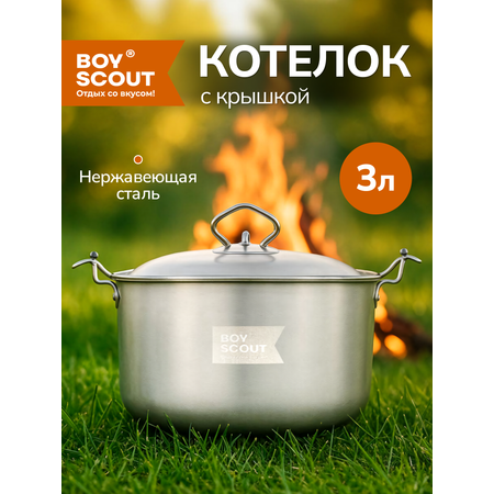 Котелок BoyScout походный