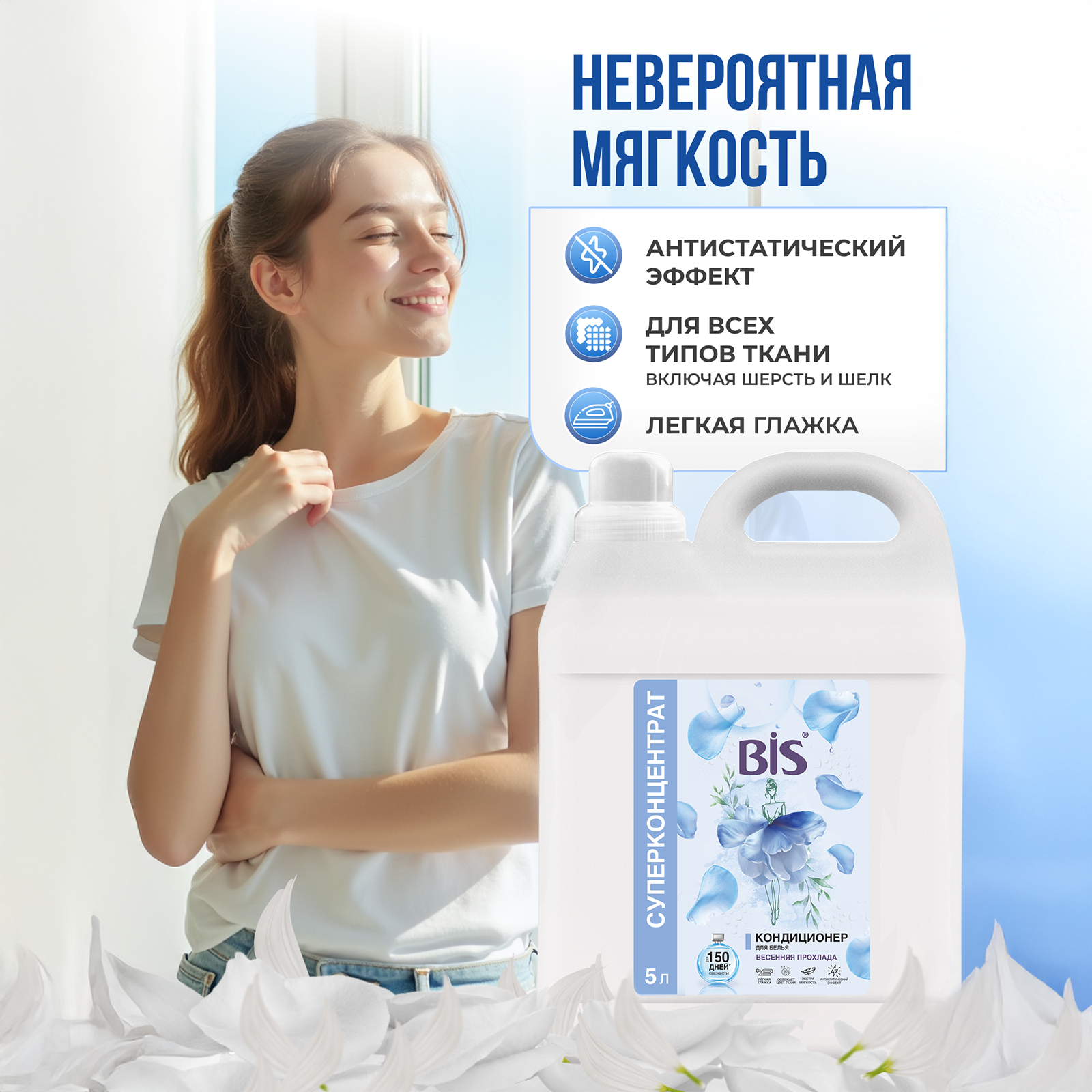 Кондиционер BIS 5 л - фото 3